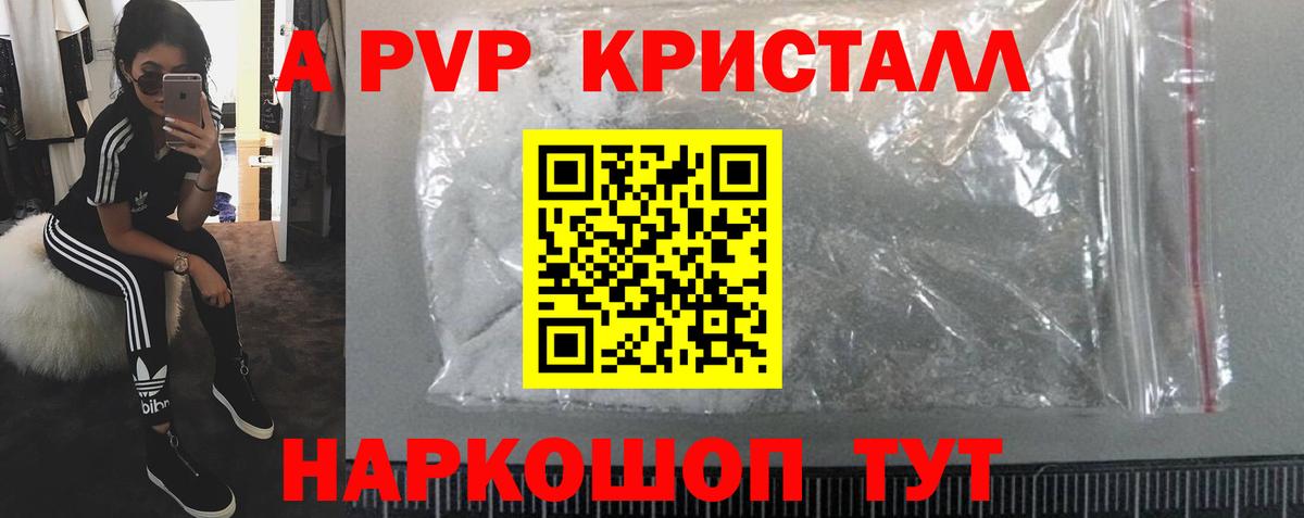 Альфа ПВП  A PVP СК КРИС  Alpha PVP кристаллы  Вход с VPN  Альфа ПВП крисы CK  закладка  Качканар 