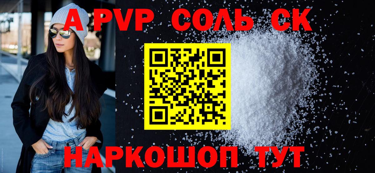 Alpha-PVP Crystall Качканар