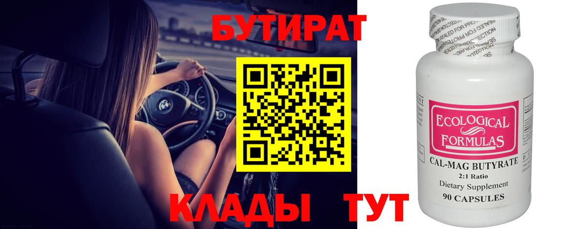 Качканар  БУТИРАТ 1.4BDO  Вход с VPN 