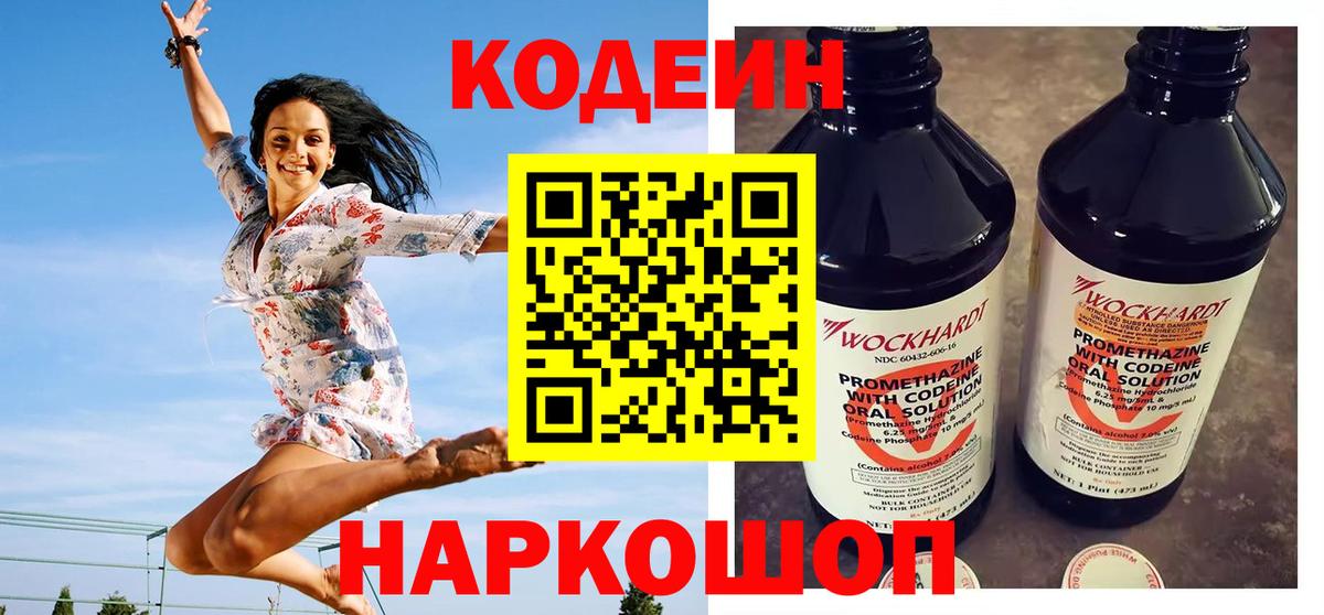 Кодеиновый сироп Lean Purple Drank  Кодеин напиток Lean (лин)  Вход с VPN  Качканар 