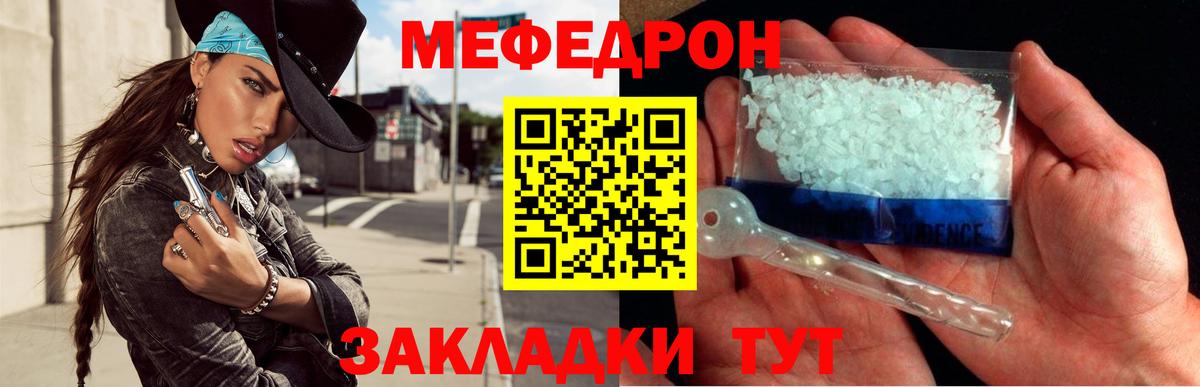Меф  Качканар