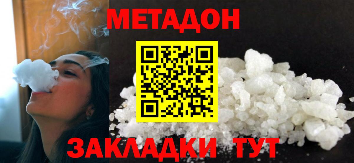 МЕТАДОН кристалл  blacksprut вход  Вход с VPN  darknet клад  Метадон мёд  Качканар 