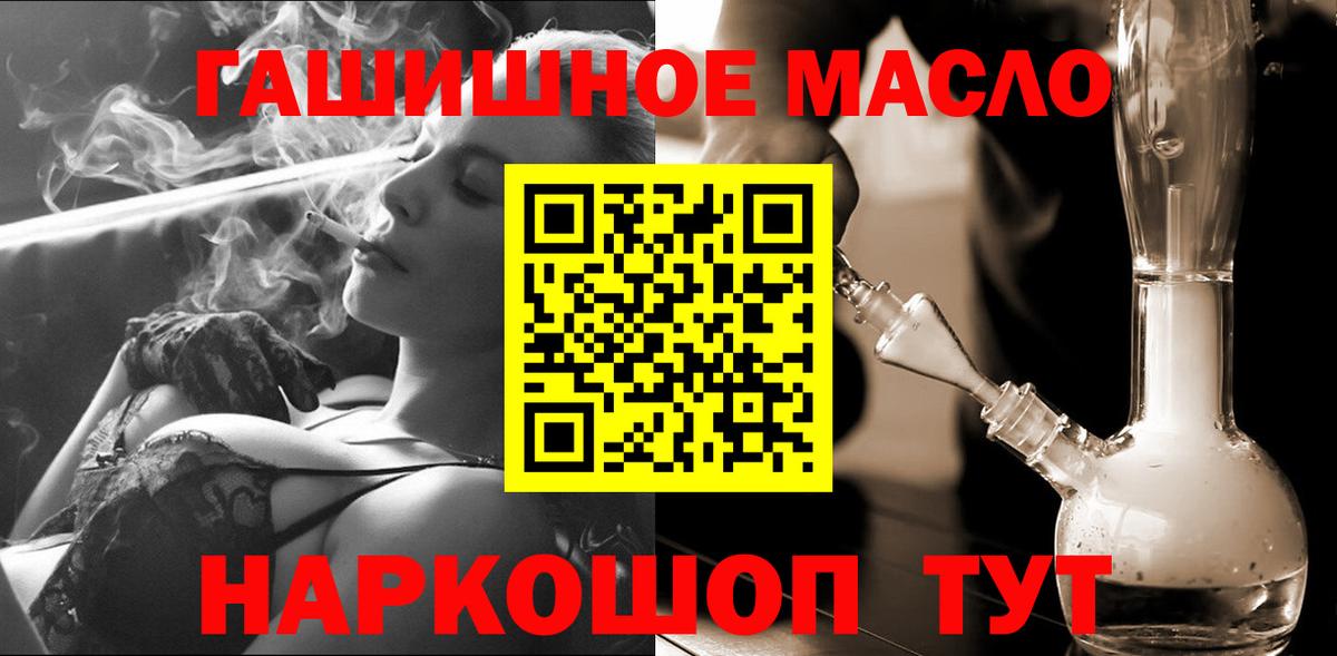 ТГК гашишное масло Качканар